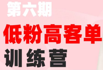 珠丽Julie·小红书低粉高客单训练营(第六期)-源创文化-无心创作