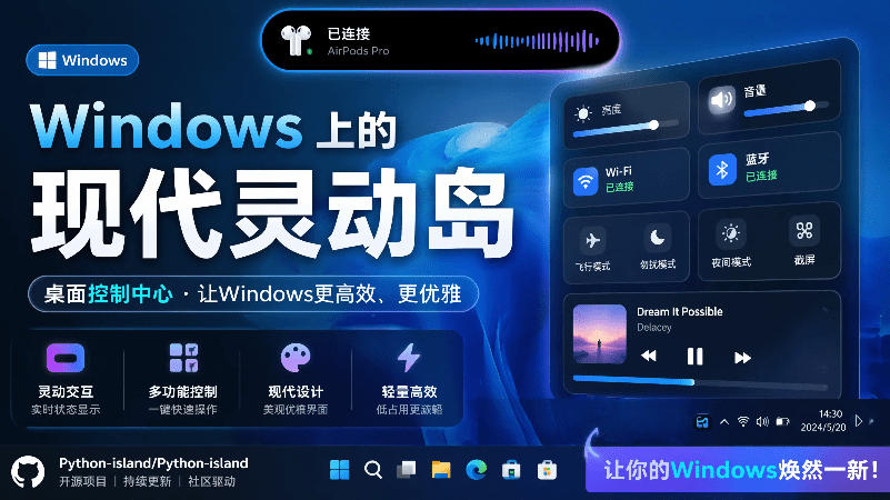 Windows也能拥有桌面灵动岛！现代化的系统控制中心，让你的电脑多个黑刘海，PyIsland-源创文化-无心创作