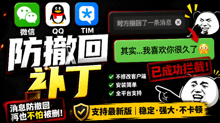 Windows下PC版微信/QQ/TIM的防撤回多开工具！开源免费使用，且免费长期维护RevokeMsgPatcher-源创文化-无心创作