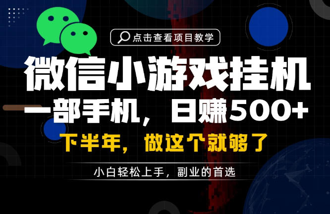 一部手机也能轻松月入过1W,每天十几分钟就够了,保底日入500+,副业必做【揭秘】-源创文化-无心创作