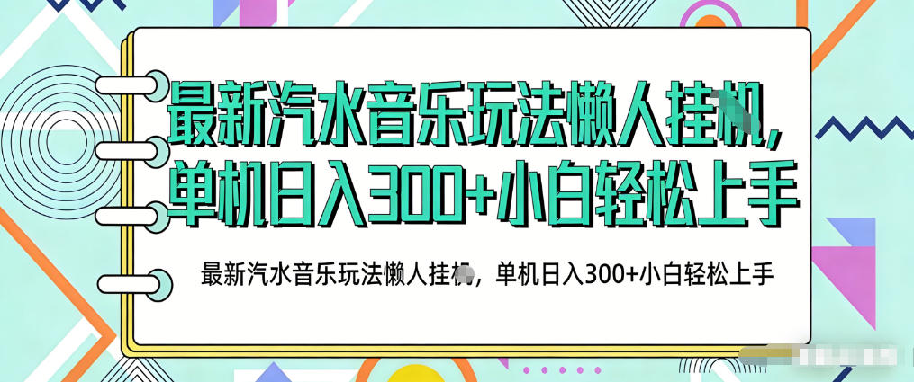 2026最新汽水音乐人项目玩法，上传音乐到抖音号里，用云手机运行，无需养号，无任何风控【揭秘】-源创文化-无心创作