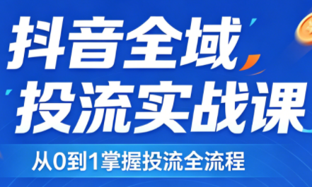 2026千川全域直播运营跟商品卡-源创文化-无心创作