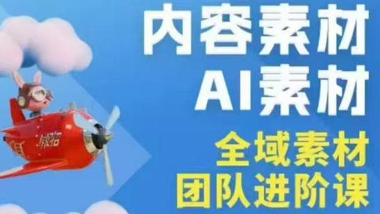 铁甲有好招·2026年全域素材破局线下课(3月30-31日广州)-源创文化-无心创作