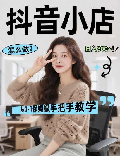 最新线上电商运营项目，打造高转化，可复制的电商盈利模式，日入8张【揭秘】-源创文化-无心创作