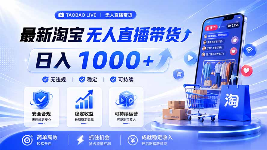拒绝死工资！淘宝无人直播，让你睡觉都在进账，马上学习 马上操作 马上赚钱-源创文化-无心创作