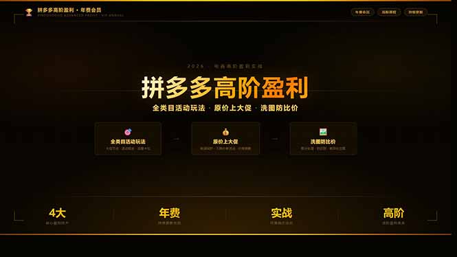 拼多多高阶盈利年费会员(更新3月31-源创文化-无心创作