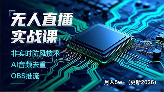 无人直播实战课(更新4月-源创文化-无心创作