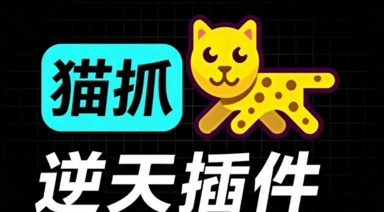 超强浏览器插件!一键下载网页视频/文档/图片,支持M3U8视频解析,所见即所得,免费且开源猫抓cat catch-源创文化-无心创作
