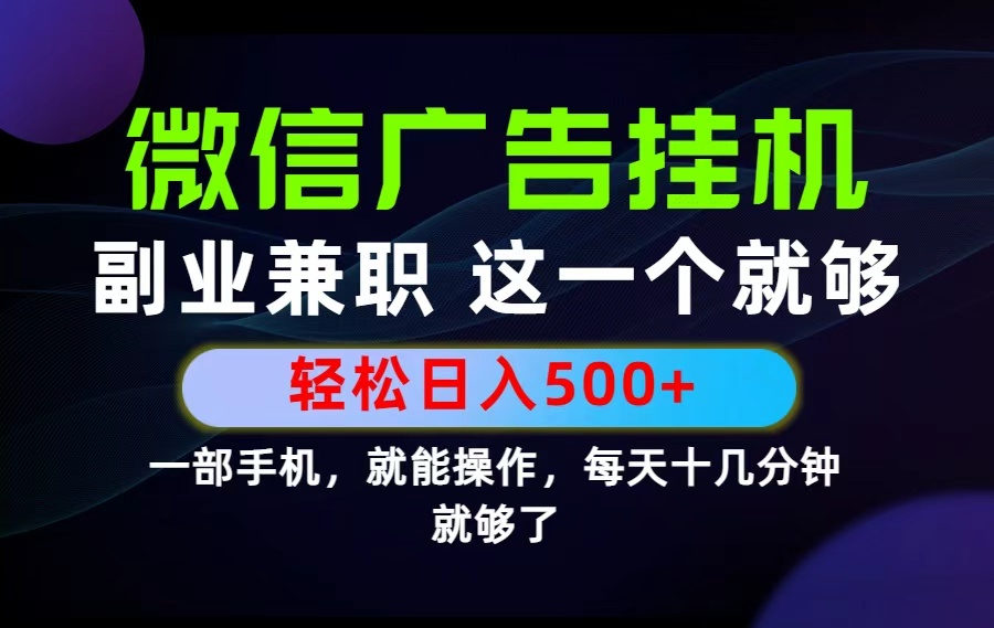 26年选择副业兼职，做这一个就够了！每天十几分钟，轻松日入500+，长期项目！-源创文化-无心创作
