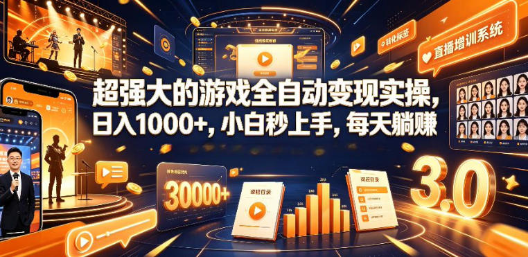 低成本网游挂G项目，单号保底日入100左右，可矩阵放大，合法合规【揭秘】-源创文化-无心创作