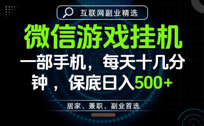 居家副业最佳选择，一部手机保底日入500+，长期稳定，变现速度快【揭秘】-源创文化-无心创作