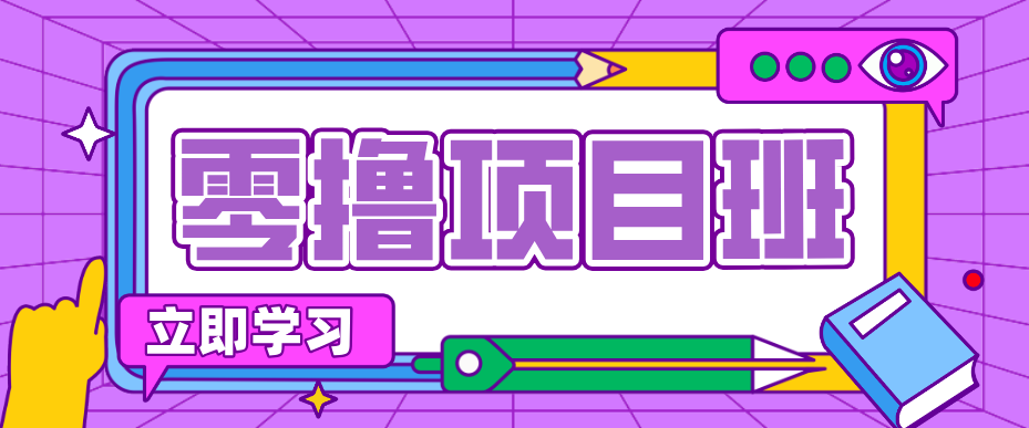 简单粗暴月入20万？揭秘教辅项目详细操作流程：普通人翻身的“神级赛道”！-源创文化-无心创作
