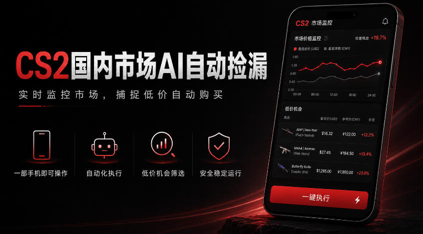 游戏市场AI自动监控，实时检测差价捡漏，简单轻松，日入300+【揭秘】-源创文化-无心创作