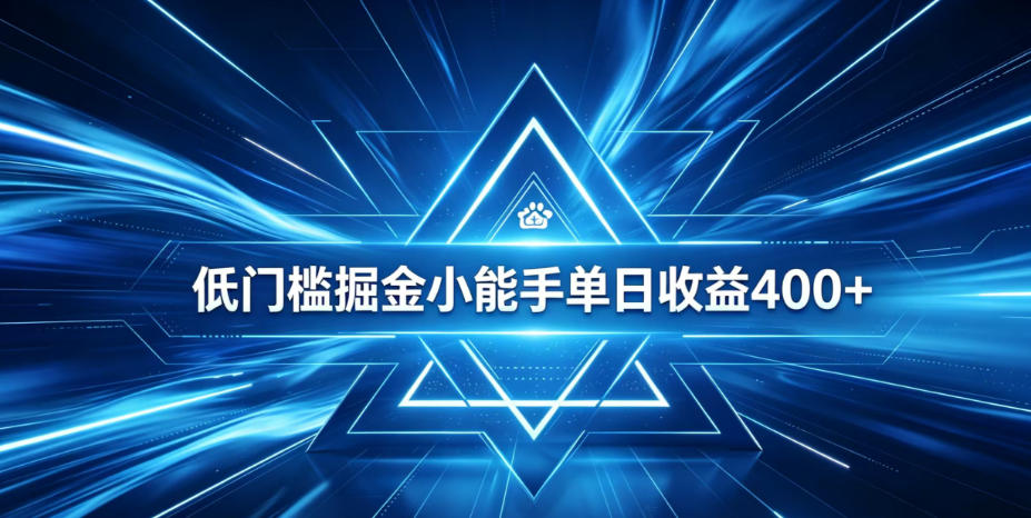 全脚本0基础自动看广告，单日收益400+，百度旗下正规变现平台，零技术轻松做，专属定制广告APP，在家轻量增收【揭秘】-源创文化-无心创作