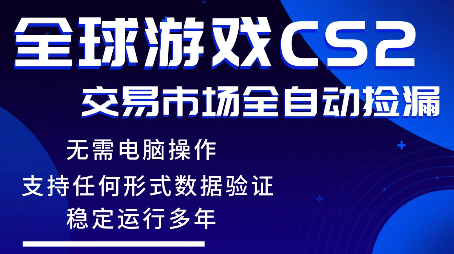 游戏搬砖智能挂机神器全自动操作，一键批量扫货，稳健变现超久，小白轻松入门，一…-源创文化-无心创作