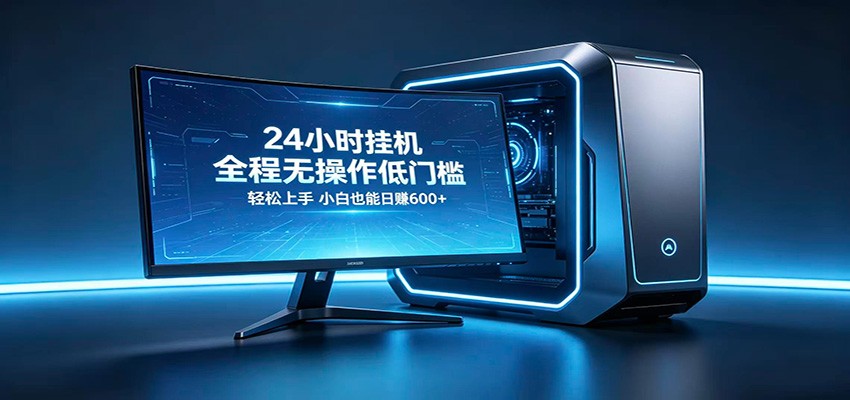 三角洲自动跑刀，纯自动挂机项目，零基础小白躺赚无忧-源创文化-无心创作