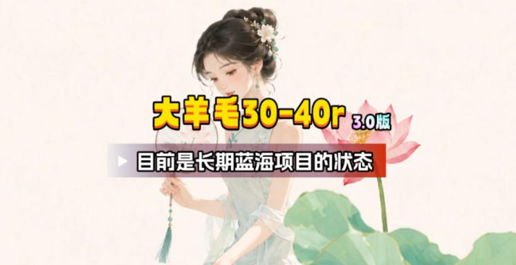 【大羊毛】几分钟30-40r，【流量体联盟】，可以矩阵，操作无脑简单-源创文化-无心创作