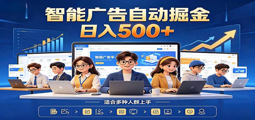 AI风口项目，全程解放双手，后台自动运行赚取收益，每天稳定收益500+-源创文化-无心创作