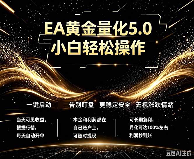 最新AI量化交易5.0，小白轻松操作，绿色稳定！日入1000+-源创文化-无心创作