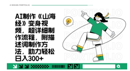 一个月十几W点赞妖怪变身视频，十分钟教会你(超详细制作流程) 分段-源创文化-无心创作